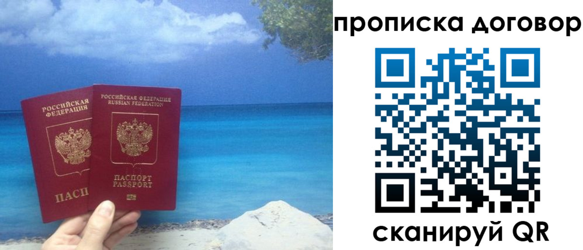 прописка в Алтайском крае
